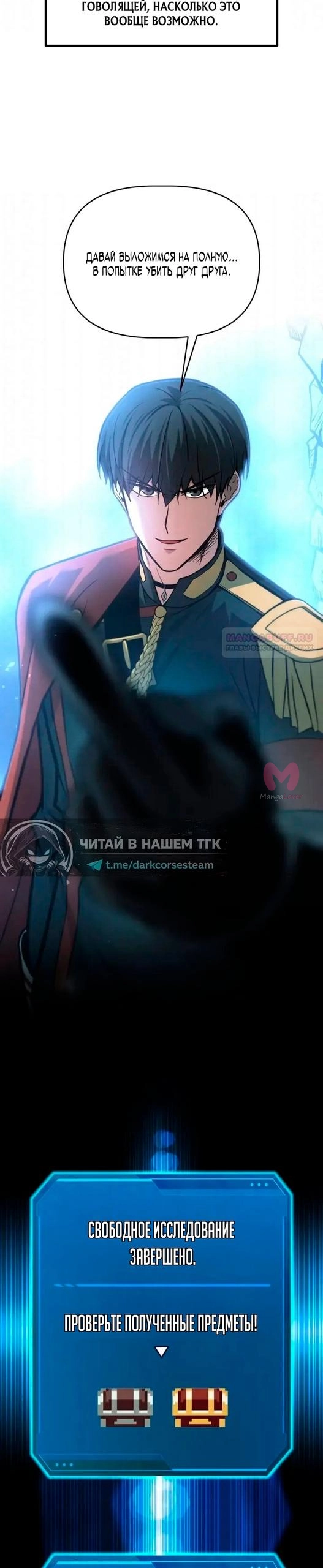 Я тиран в оборонительной игре — Глава 175, страница 26