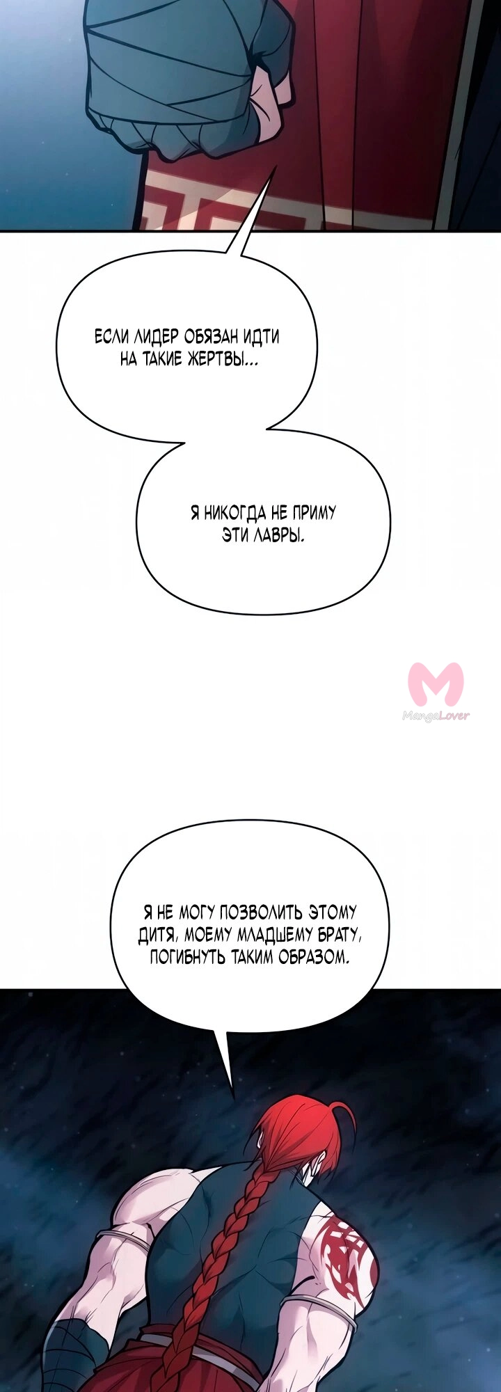 Я тиран в оборонительной игре — Глава 178, страница 13