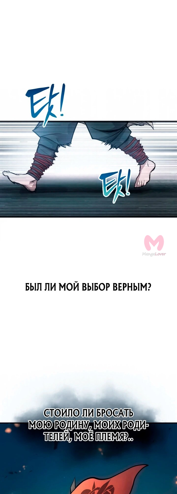 Я тиран в оборонительной игре — Глава 179, страница 67