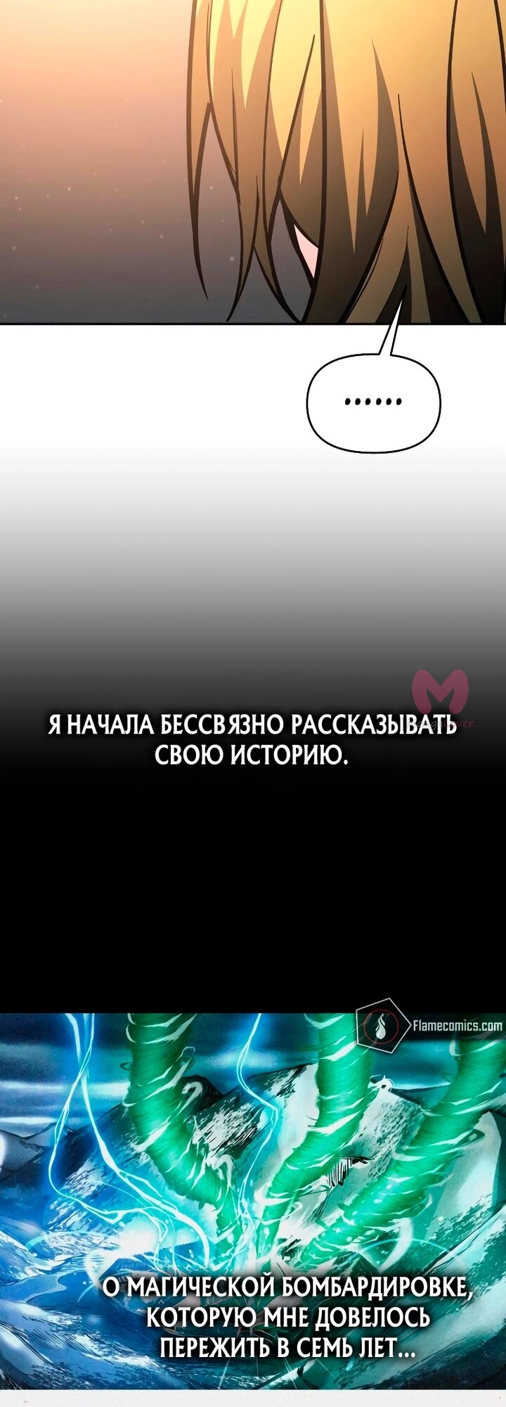Я тиран в оборонительной игре — Глава 181, страница 4