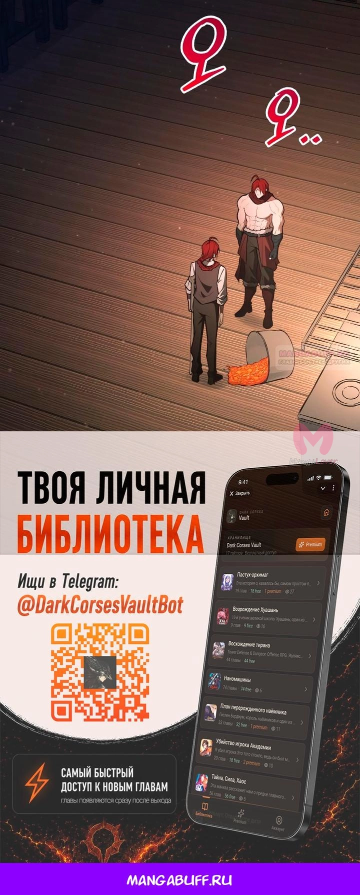 Я тиран в оборонительной игре — Глава 181, страница 60