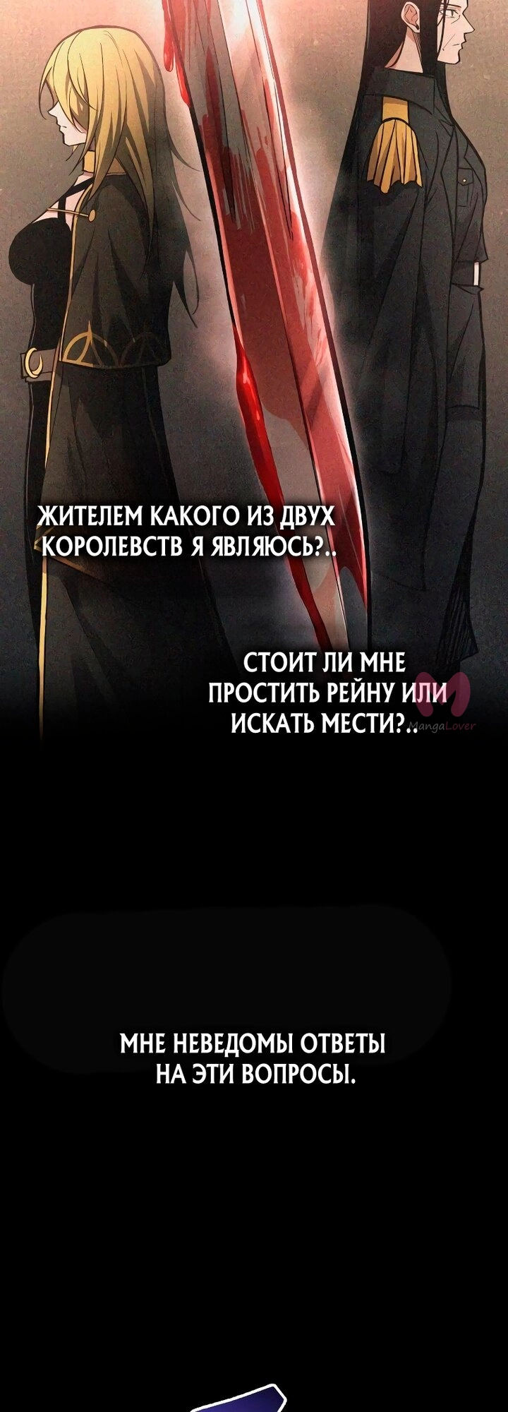 Я тиран в оборонительной игре — Глава 181, страница 8