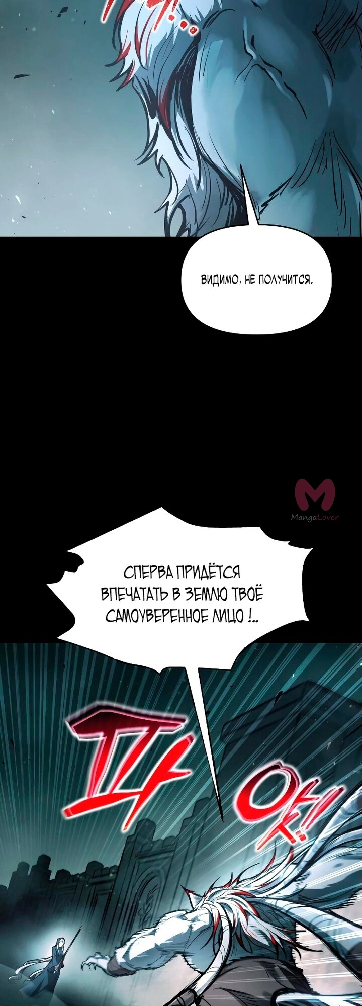 Я тиран в оборонительной игре — Глава 182, страница 40