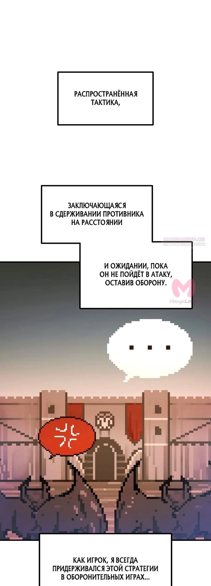 Я тиран в оборонительной игре — Глава 182, страница 58