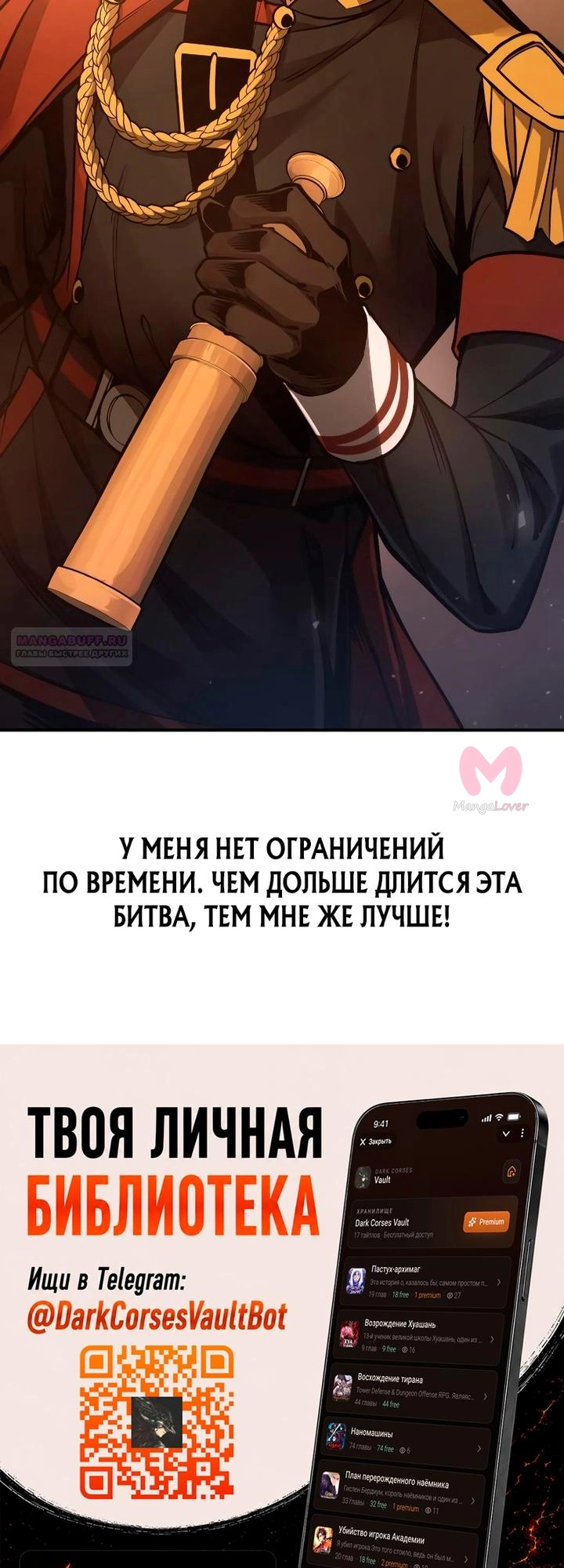 Я тиран в оборонительной игре — Глава 182, страница 62