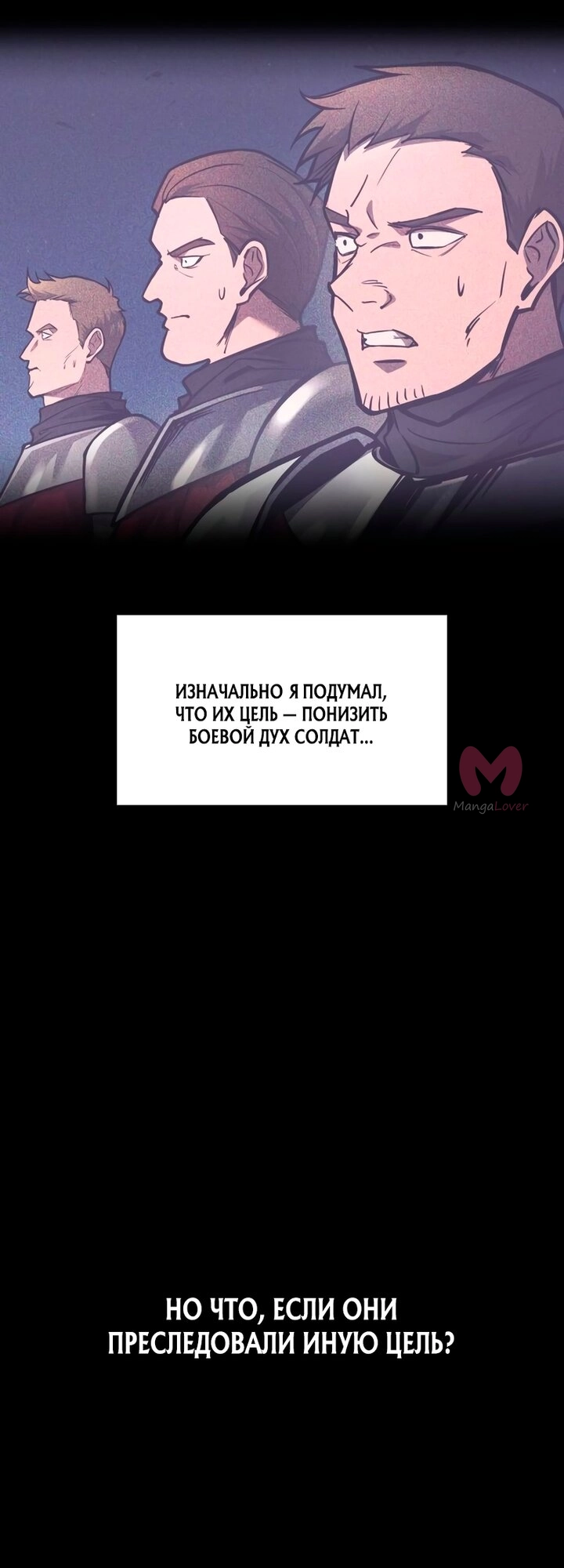 Я тиран в оборонительной игре — Глава 183, страница 25