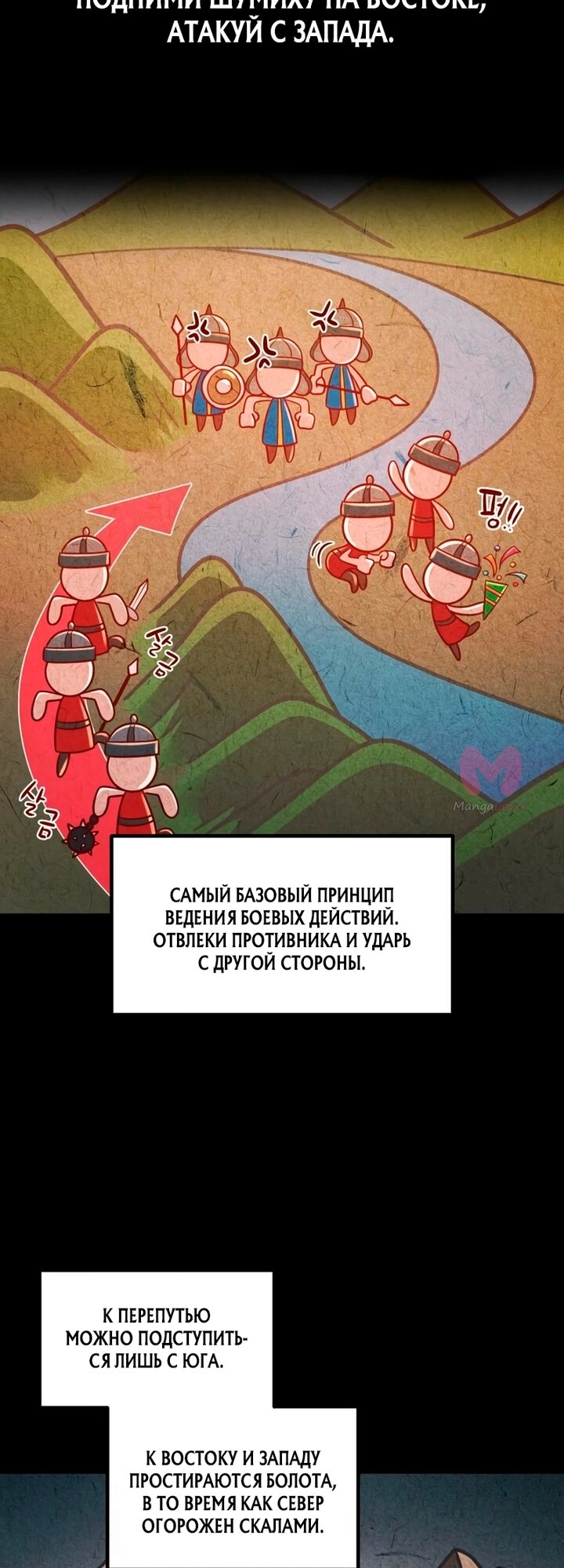 Я тиран в оборонительной игре — Глава 183, страница 27
