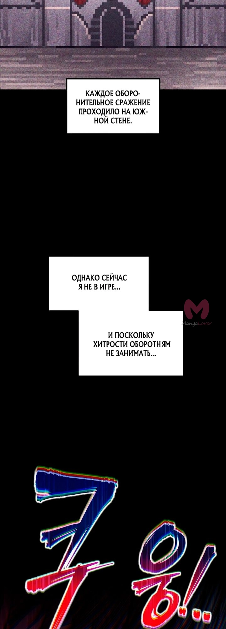 Я тиран в оборонительной игре — Глава 183, страница 29
