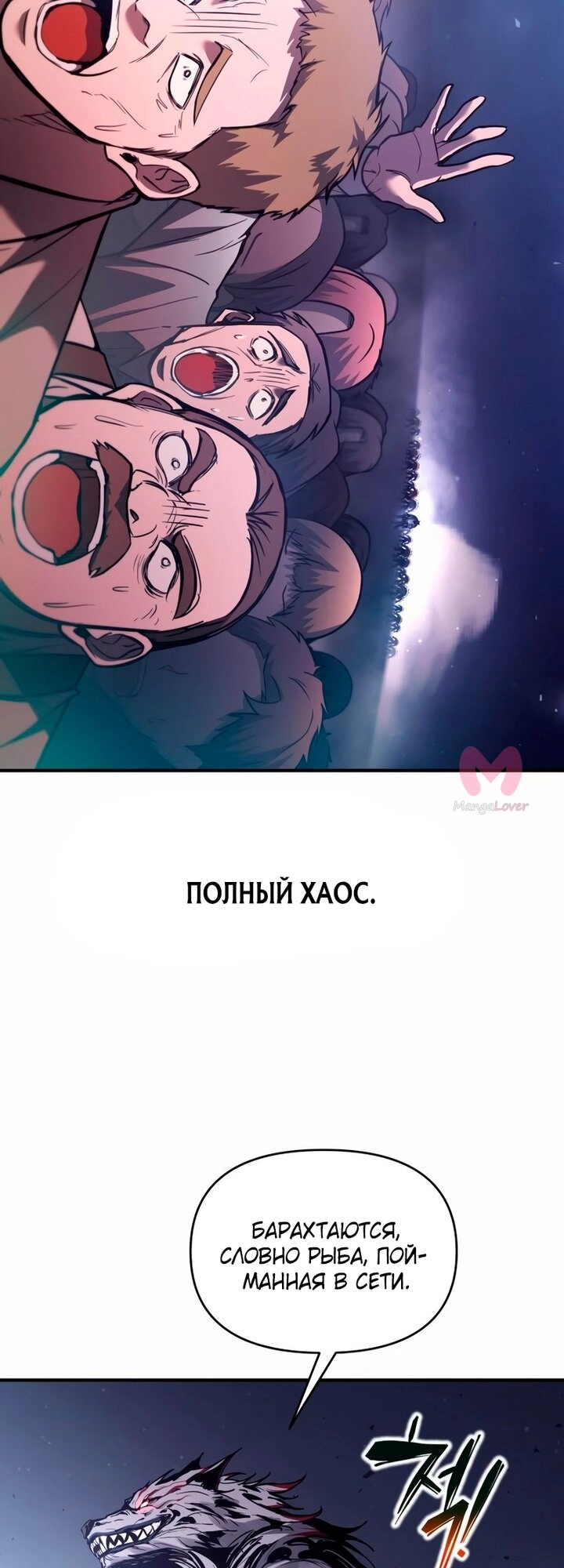 Я тиран в оборонительной игре — Глава 183, страница 55
