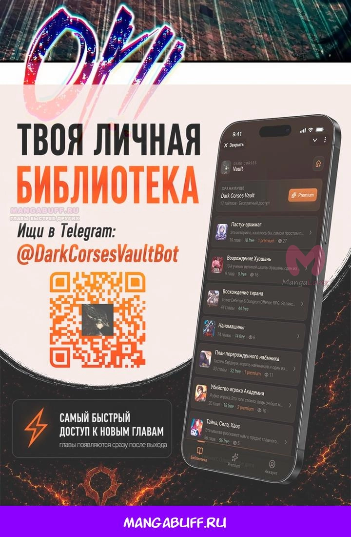 Я тиран в оборонительной игре — Глава 183, страница 63
