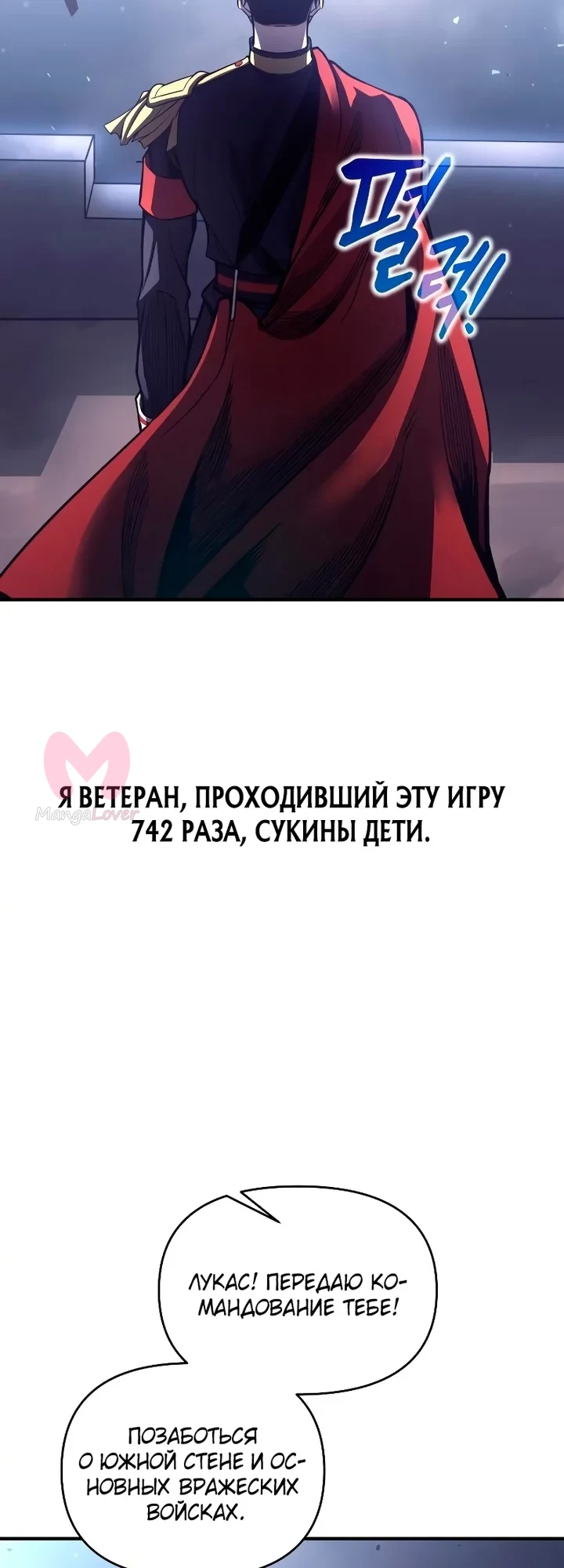 Я тиран в оборонительной игре — Глава 184, страница 17