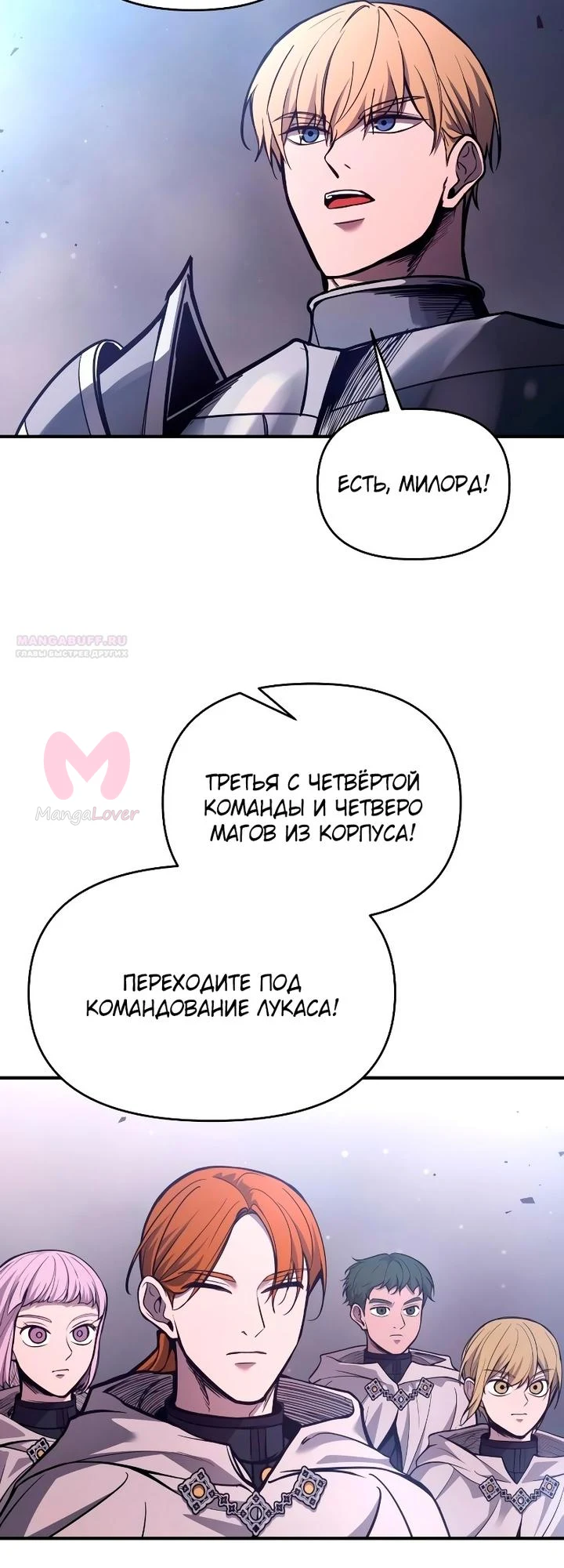 Я тиран в оборонительной игре — Глава 184, страница 18