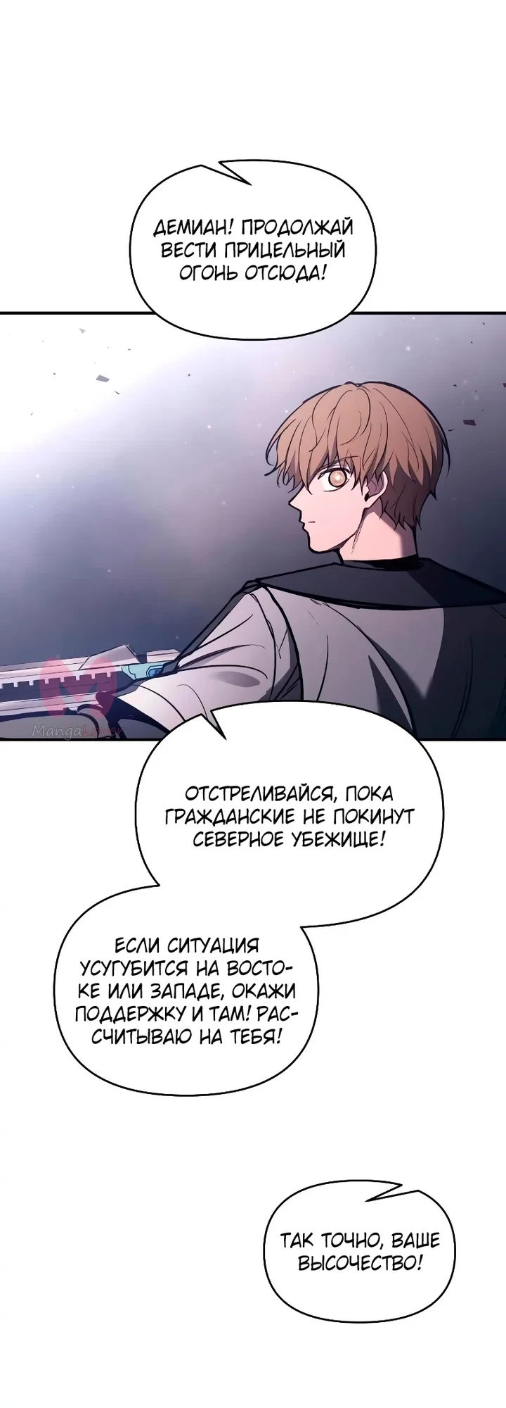 Я тиран в оборонительной игре — Глава 184, страница 19