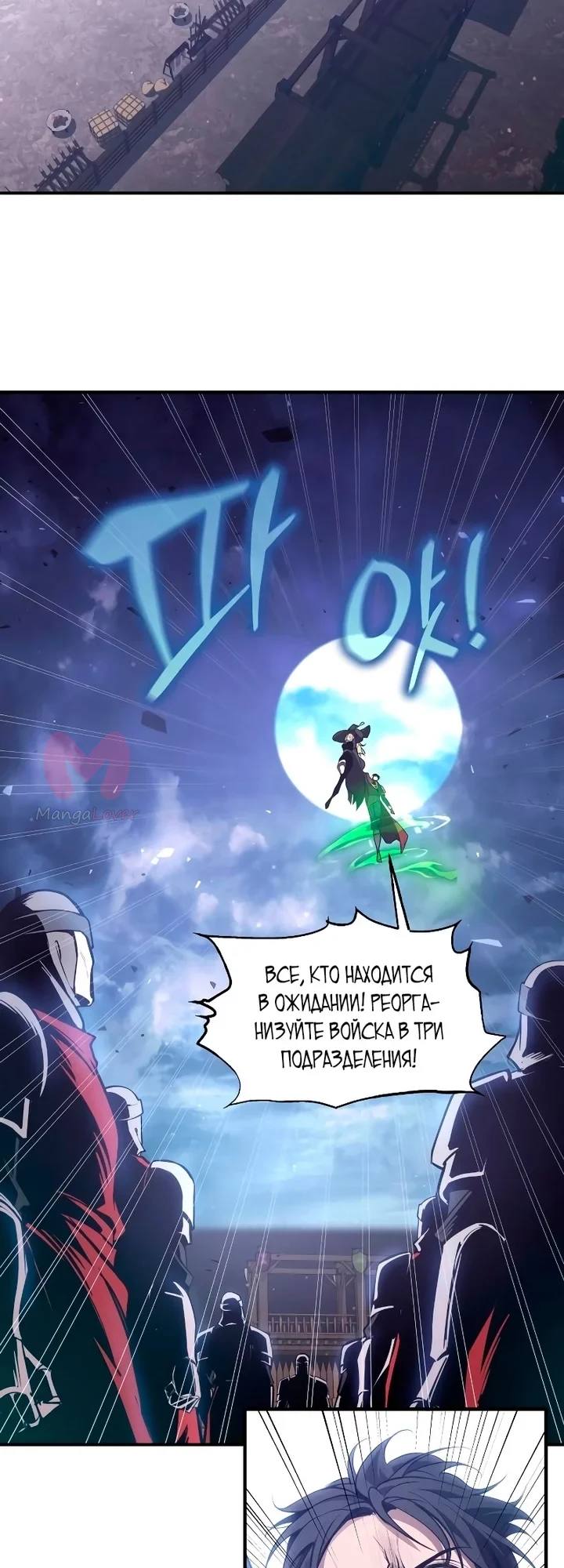 Я тиран в оборонительной игре — Глава 184, страница 24