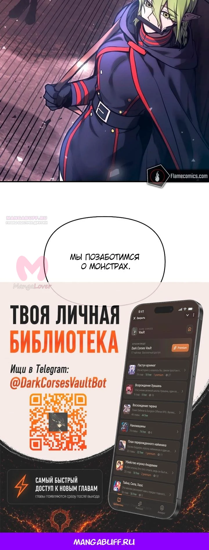 Я тиран в оборонительной игре — Глава 184, страница 73