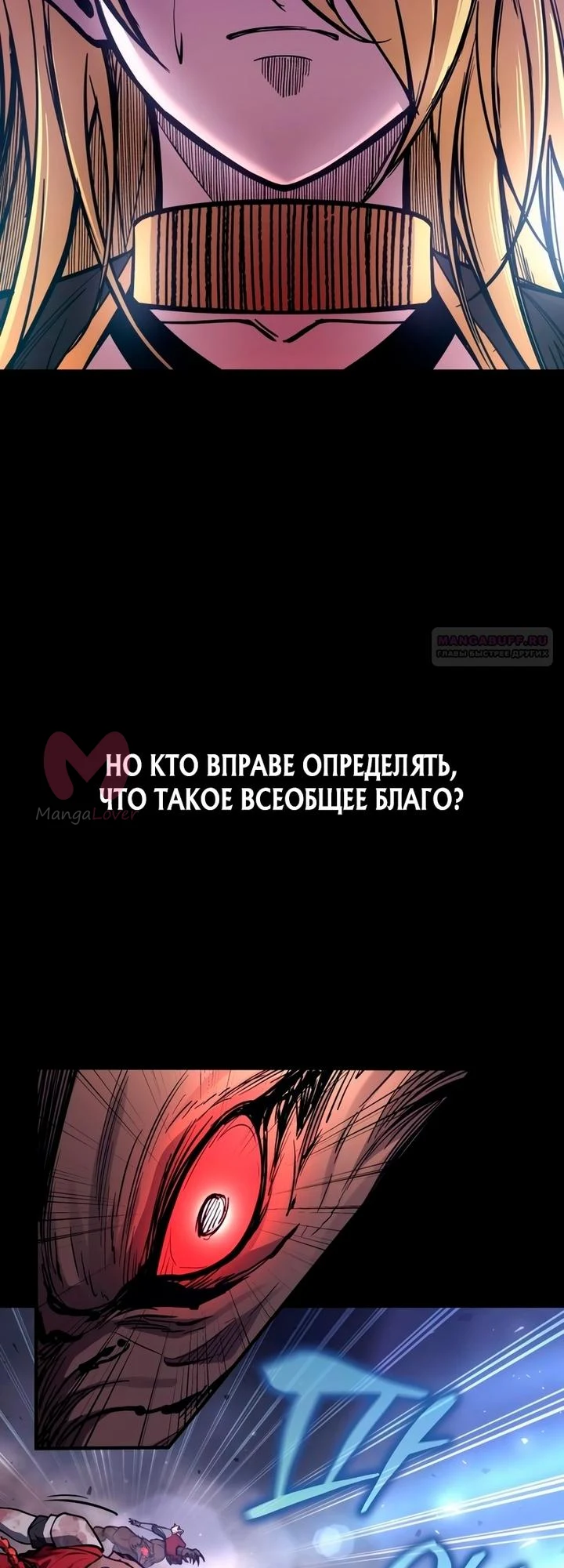 Я тиран в оборонительной игре — Глава 185, страница 46