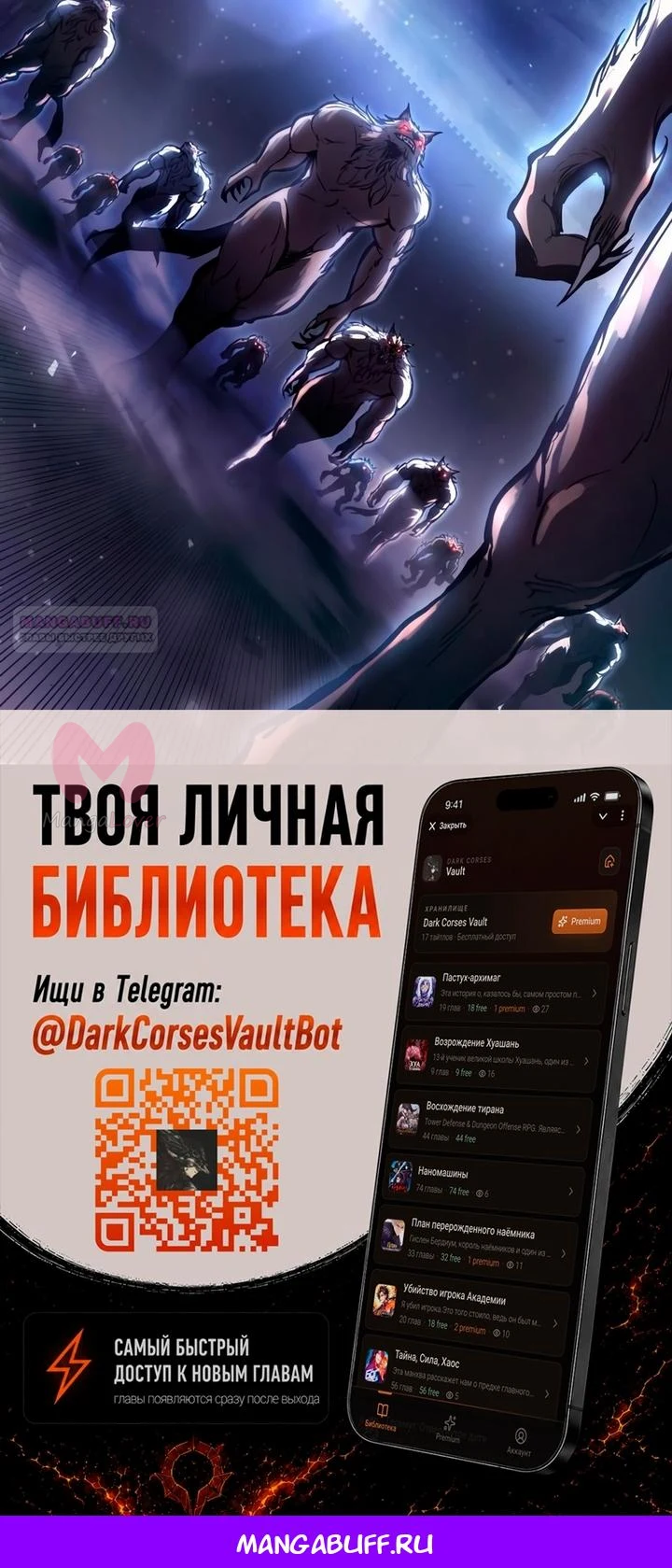 Я тиран в оборонительной игре — Глава 185, страница 61