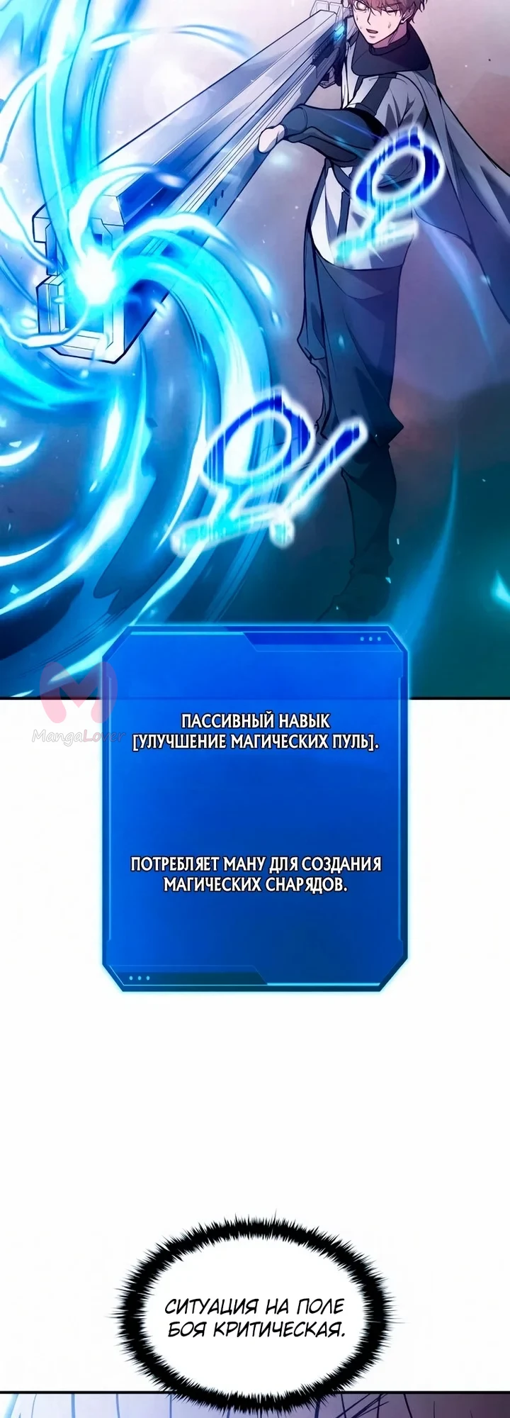 Я тиран в оборонительной игре — Глава 186, страница 20