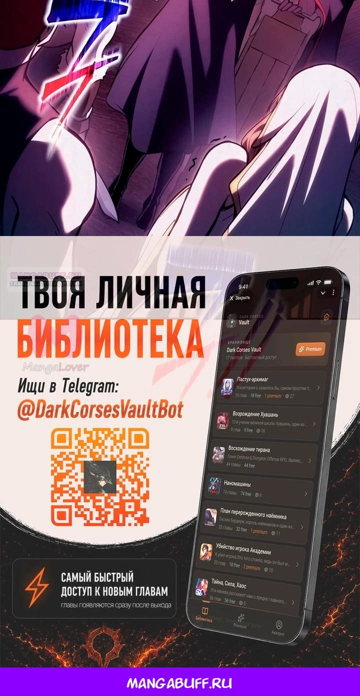 Я тиран в оборонительной игре — Глава 186, страница 64