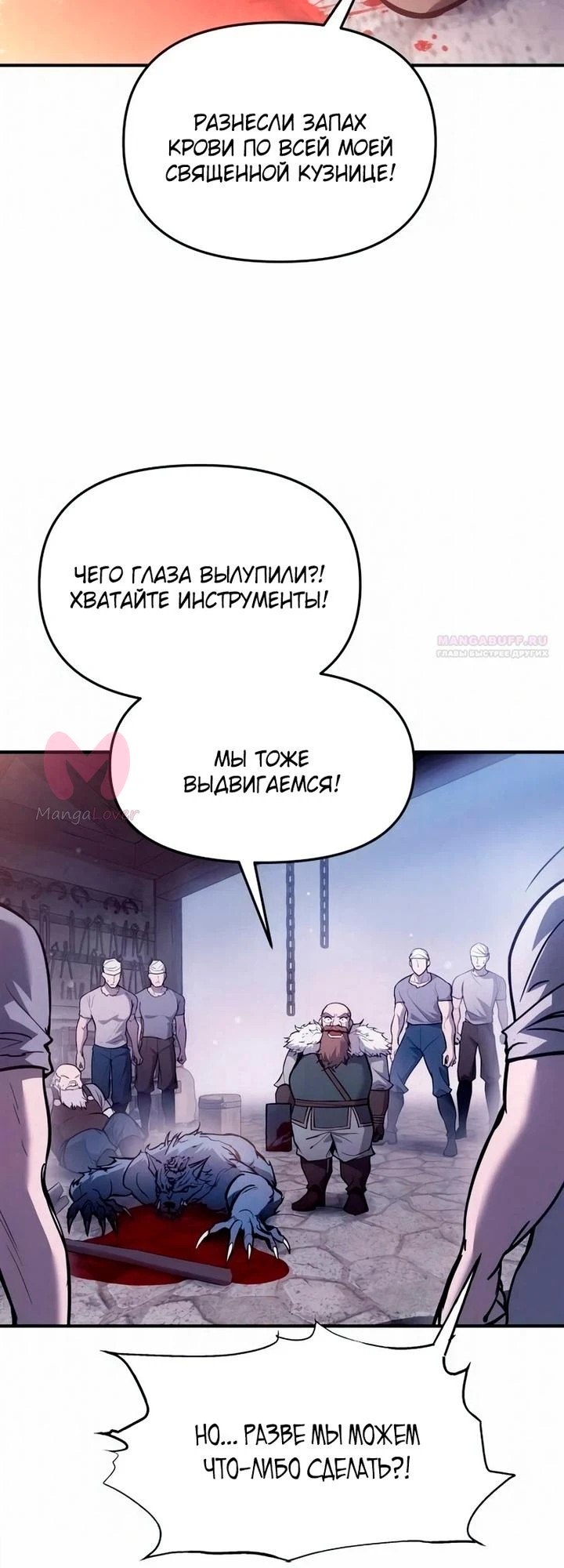Я тиран в оборонительной игре — Глава 187, страница 34