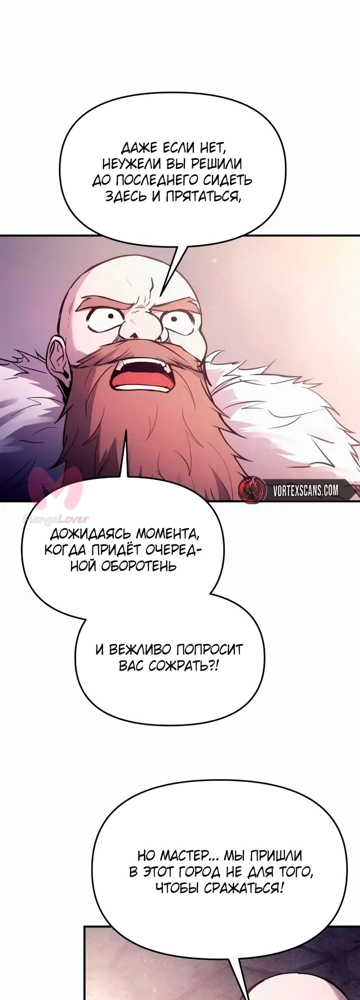 Я тиран в оборонительной игре — Глава 187, страница 35