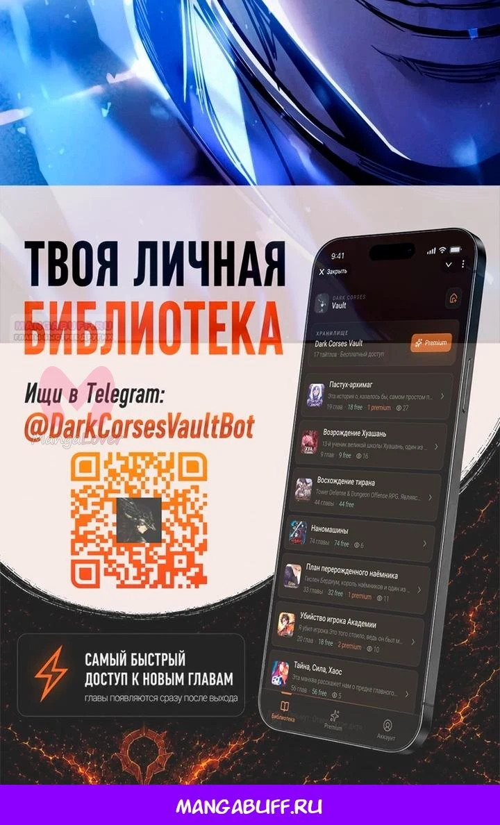 Я тиран в оборонительной игре — Глава 187, страница 51
