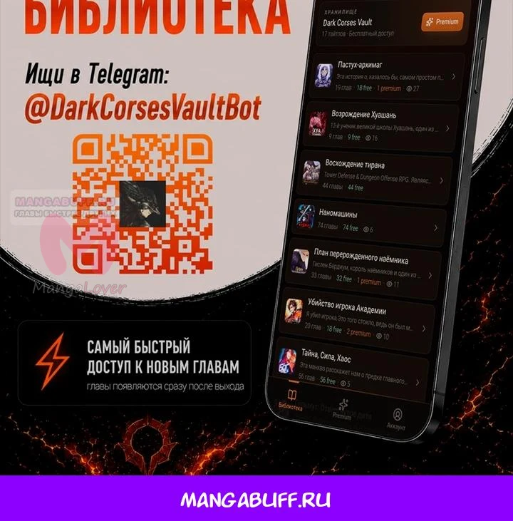 Я тиран в оборонительной игре — Глава 188, страница 57