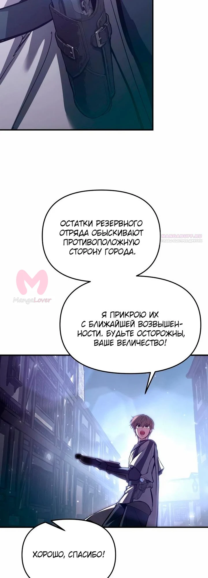 Я тиран в оборонительной игре — Глава 189, страница 14