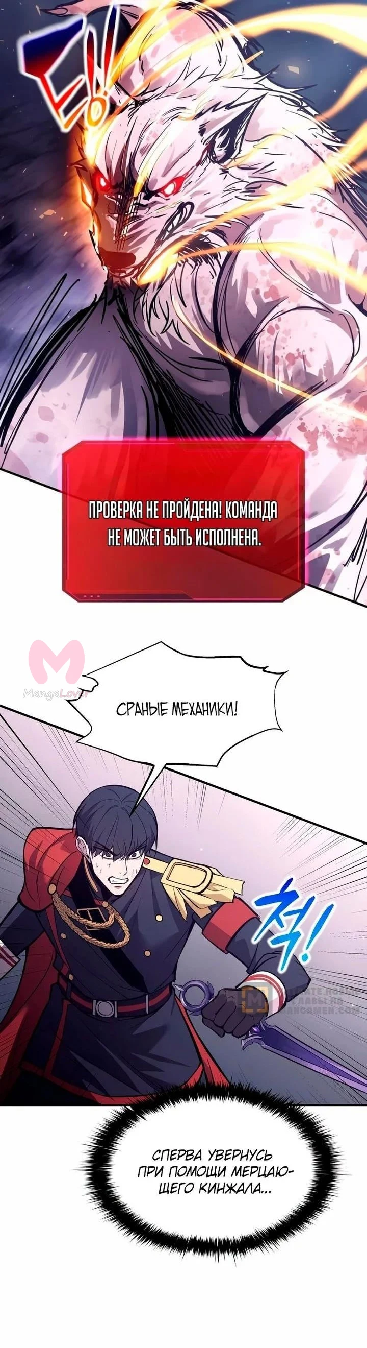 Я тиран в оборонительной игре — Глава 189, страница 36