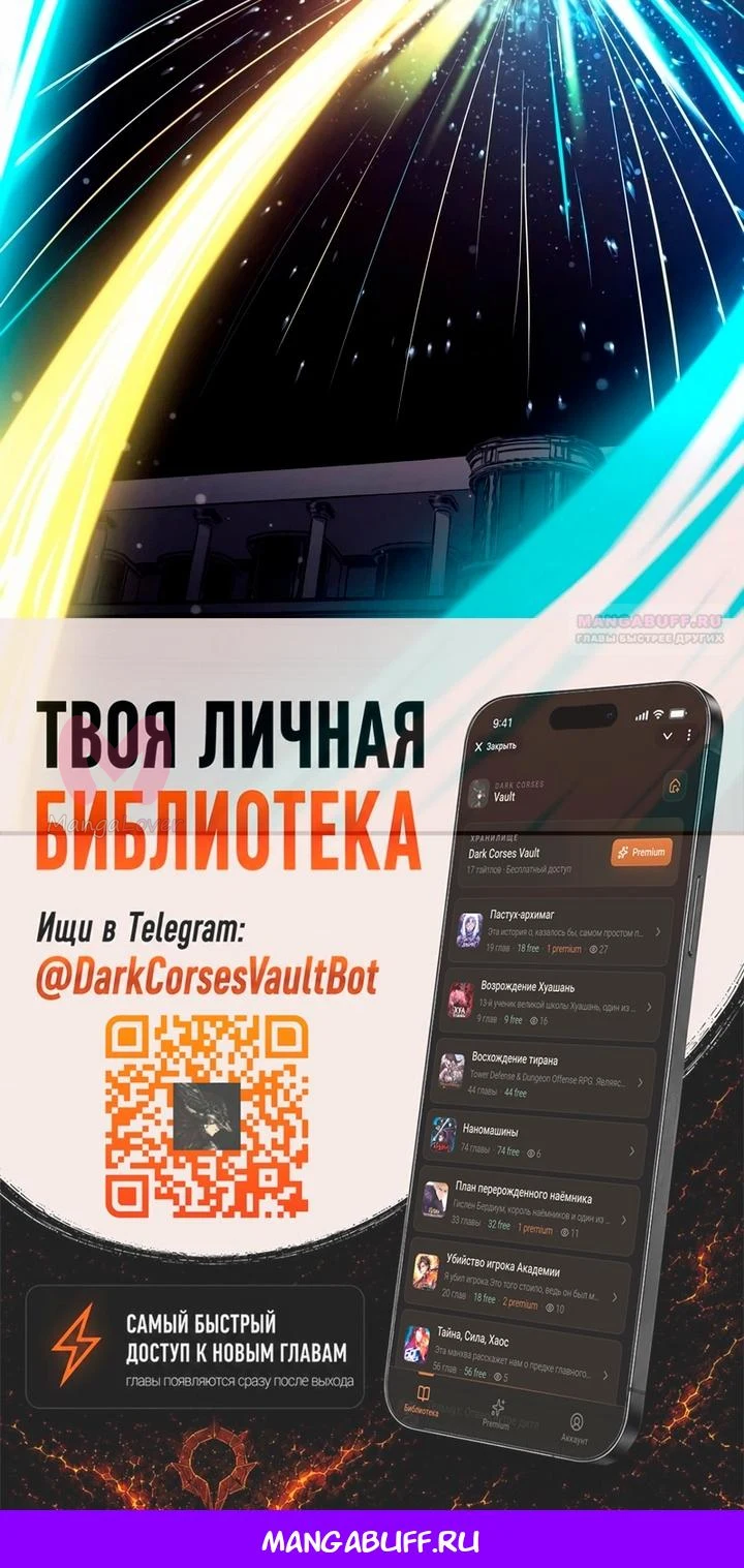 Я тиран в оборонительной игре — Глава 189, страница 59