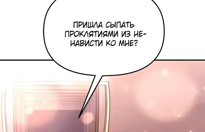 Я тиран в оборонительной игре — Глава 195, страница 112
