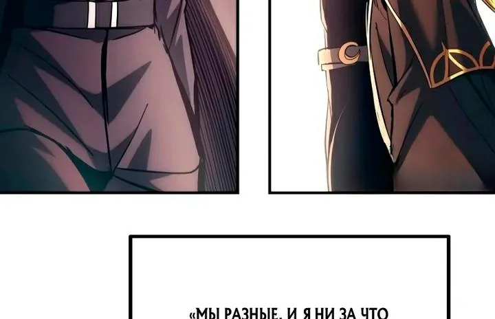 Я тиран в оборонительной игре — Глава 195, страница 132