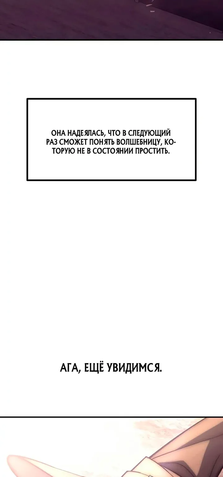 Я тиран в оборонительной игре — Глава 195, страница 141