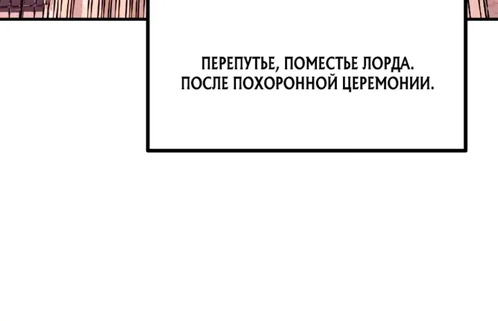 Я тиран в оборонительной игре — Глава 195, страница 146