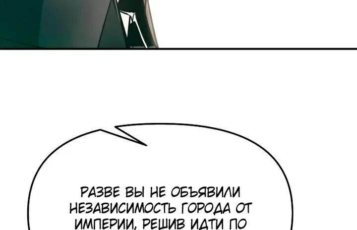Я тиран в оборонительной игре — Глава 195, страница 18