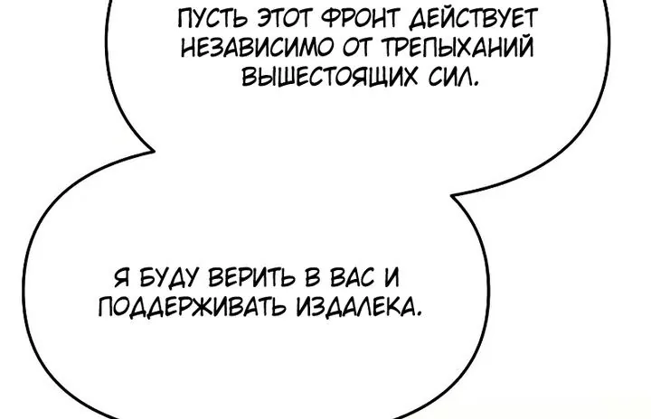 Я тиран в оборонительной игре — Глава 195, страница 20