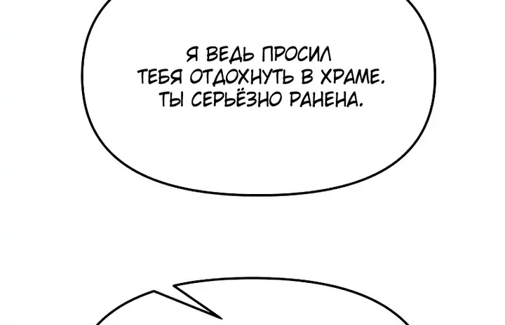 Я тиран в оборонительной игре — Глава 195, страница 34