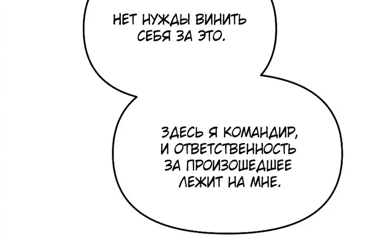 Я тиран в оборонительной игре — Глава 195, страница 40