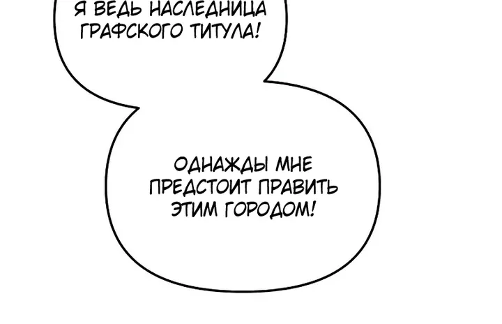 Я тиран в оборонительной игре — Глава 195, страница 46