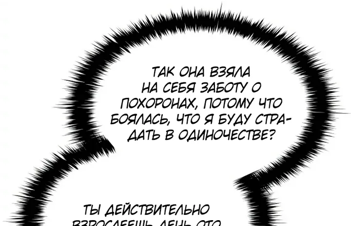 Я тиран в оборонительной игре — Глава 195, страница 48