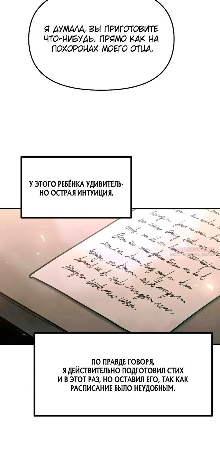 Я тиран в оборонительной игре — Глава 195, страница 51