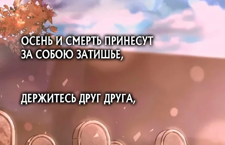 Я тиран в оборонительной игре — Глава 195, страница 54