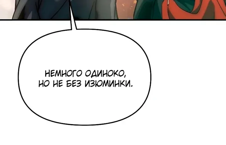 Я тиран в оборонительной игре — Глава 195, страница 56
