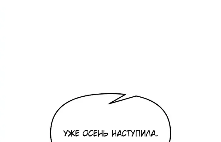 Я тиран в оборонительной игре — Глава 195, страница 58