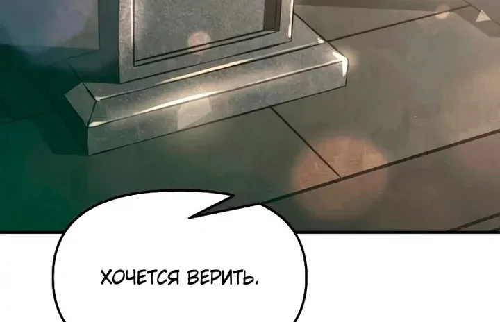 Я тиран в оборонительной игре — Глава 195, страница 66