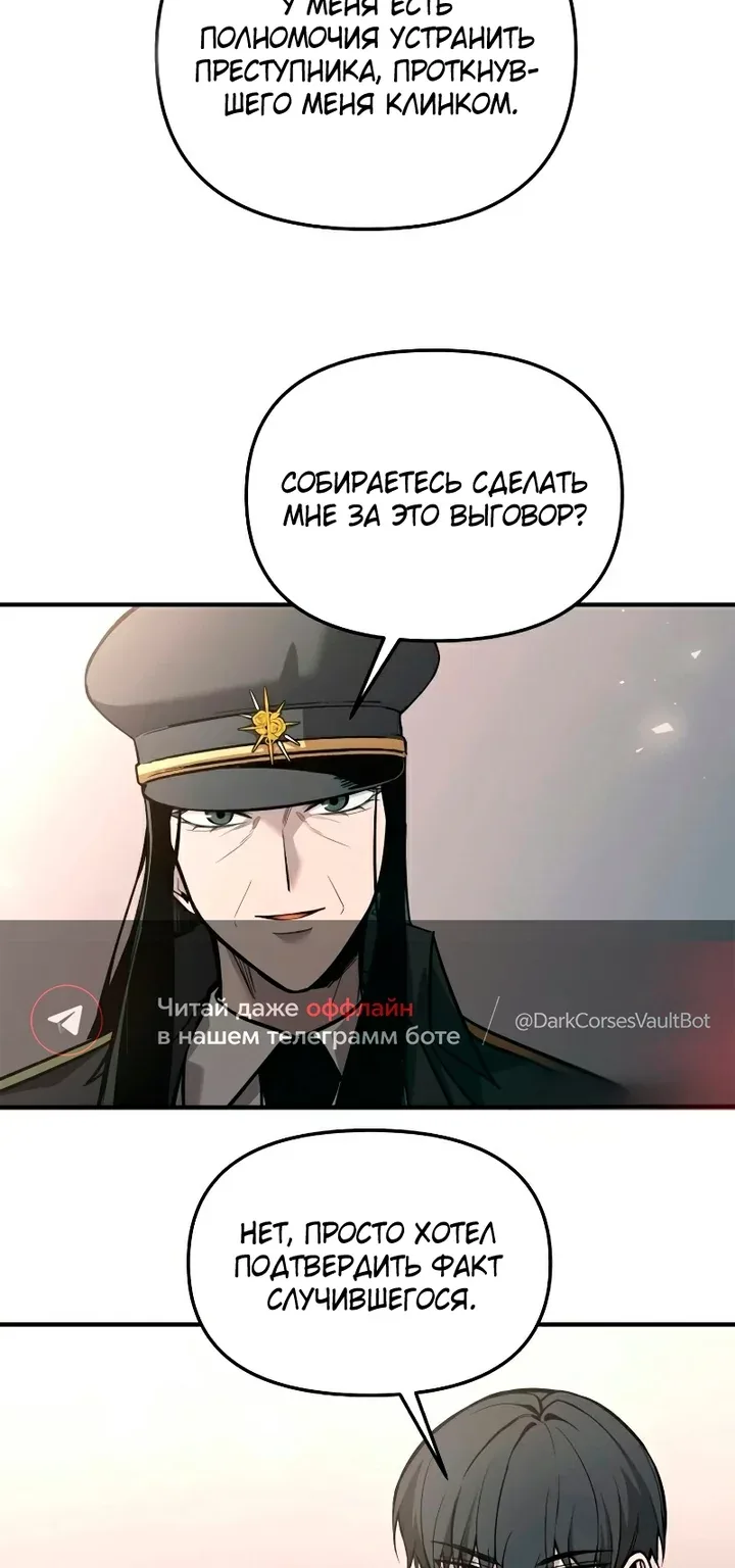 Я тиран в оборонительной игре — Глава 195, страница 7
