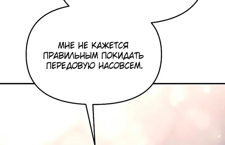 Я тиран в оборонительной игре — Глава 195, страница 72
