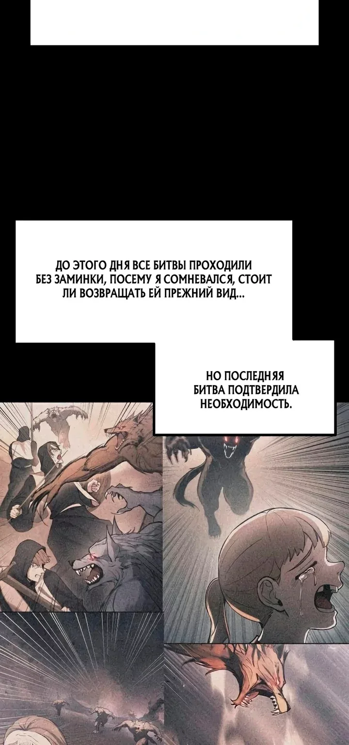 Я тиран в оборонительной игре — Глава 195, страница 81