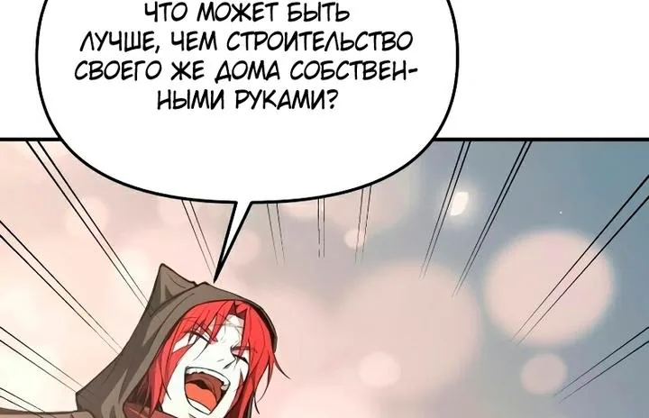 Я тиран в оборонительной игре — Глава 195, страница 84