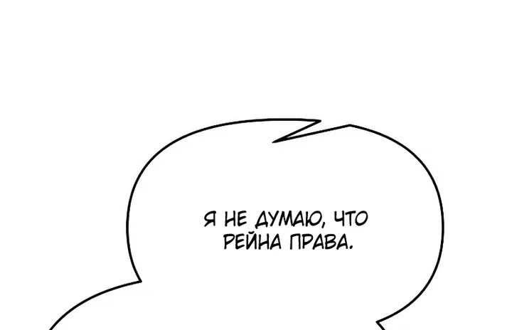 Я тиран в оборонительной игре — Глава 195, страница 96